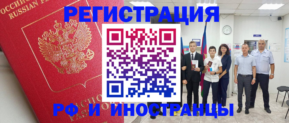 временная регистрация купить в Новоузенске